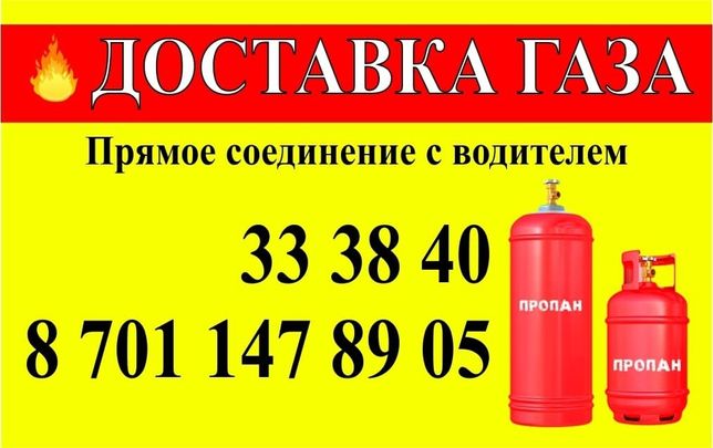 Доставка газа темиртау