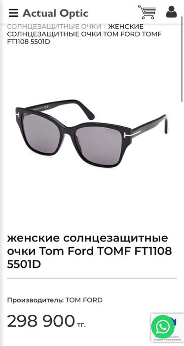 Солнцезащитные очки Tom Ford