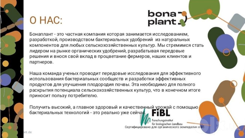Био симулятор.Быстрое и полезное средство для роста растений.
Быстрое