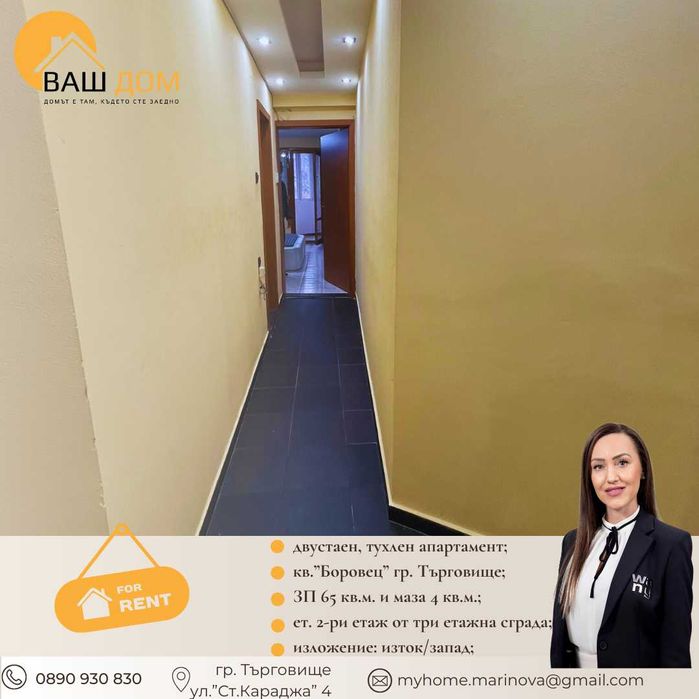 двустаен апартамент