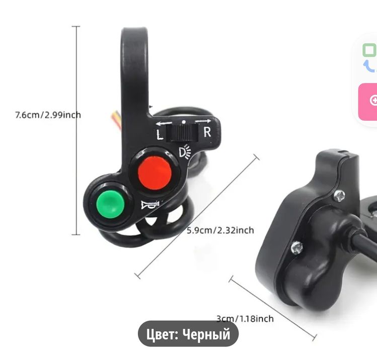 Кнопка для мотоцикл