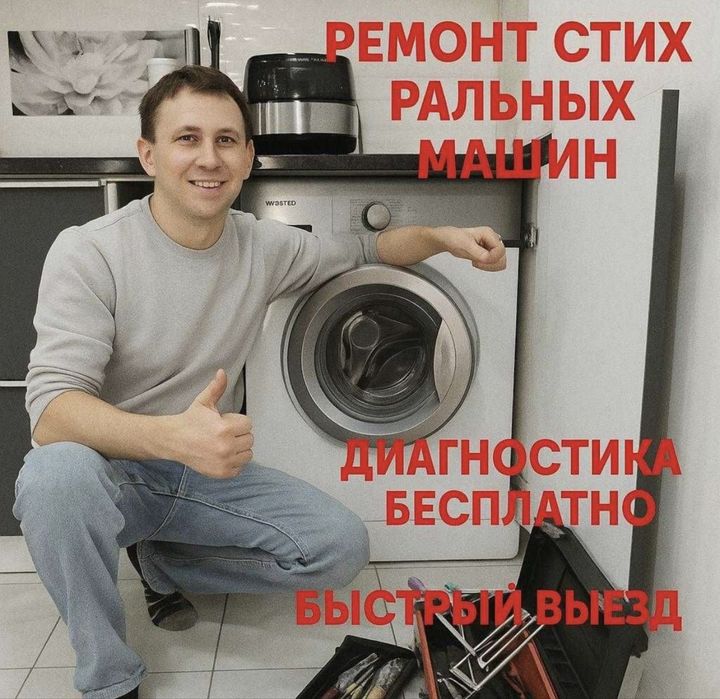 Ремонт стиральных машин