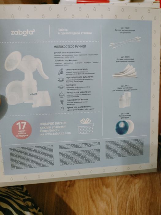 Ручной молокоотсос