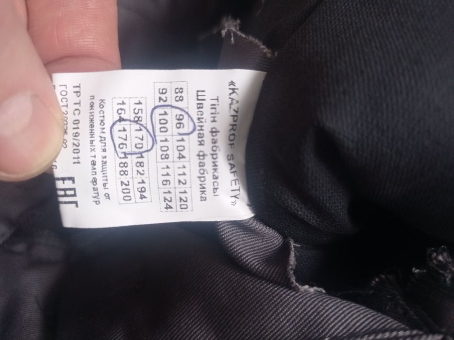 Штаны рабочие теплые.