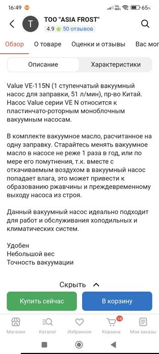 Вакуумный насос Value 115