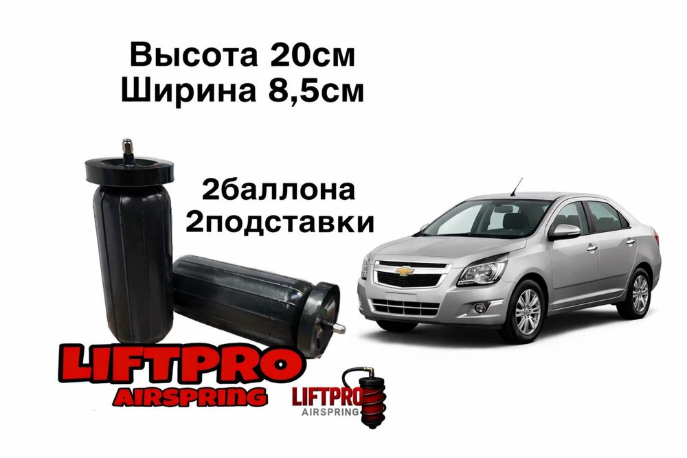 Пневмобаллоны на пружину