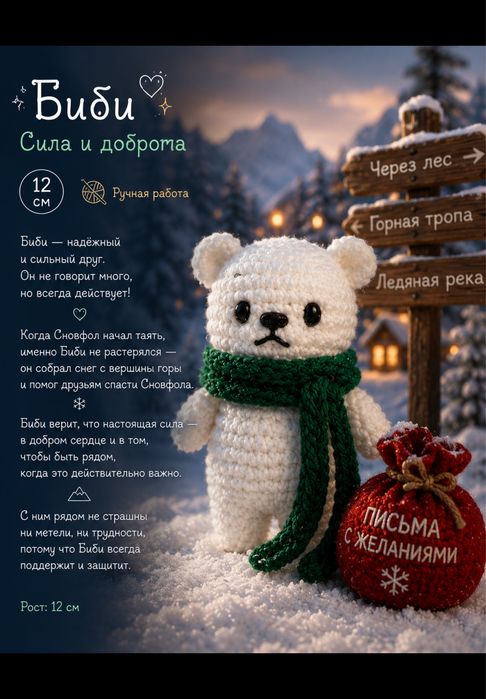 Вязанная игрушка белый медведь БиБи