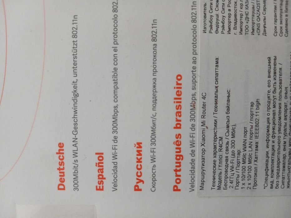 Маршрутизатор "Xiaomi Mi Router 4C"