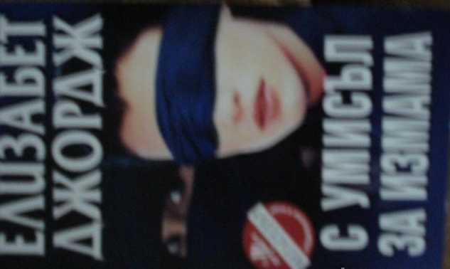 Поредица мегаселъри - издателска къща "Хермес"