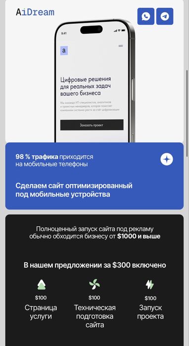 Лендинг за 7 дней