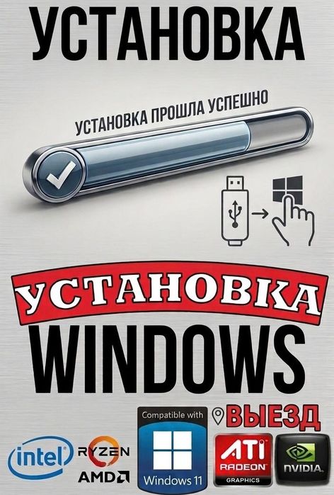 Работы с Windows 11