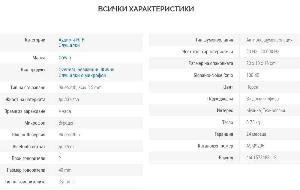 Безжични слушалки с микрофон Cowin E9, ANC, черни