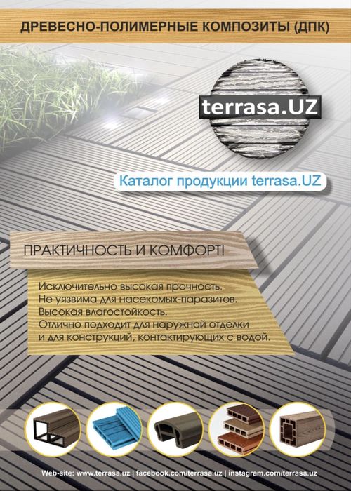 Террасниые доски из дпк