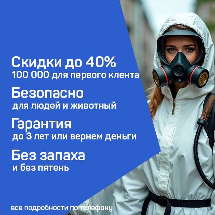 Дезинфекция клапа клопов таракан Dezinfeksiya dezenfeksiya klop klapa