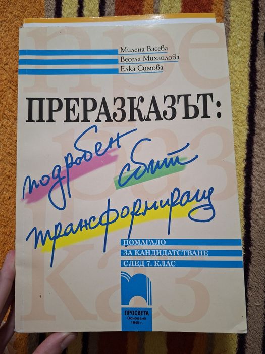 Учебници и помагала