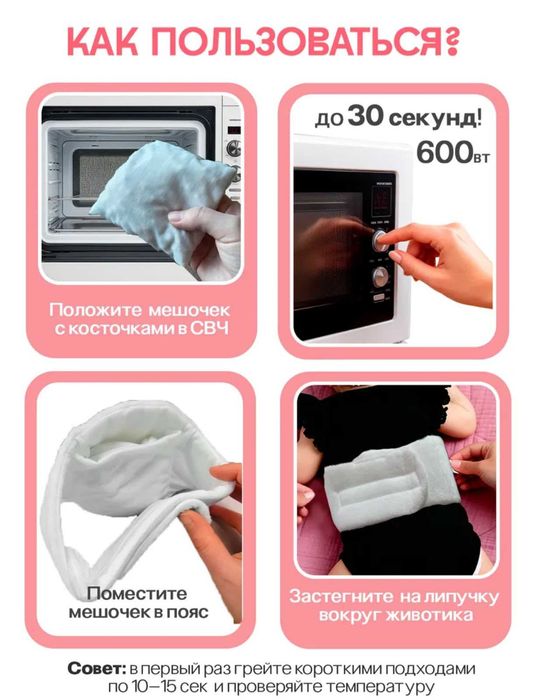 Продам пояс-грелку от колик