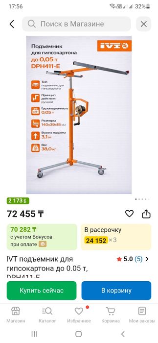 Подъемник для гипсокартона