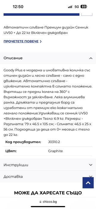 Детска лятна количка Chicco - Goody Plus, Graphite