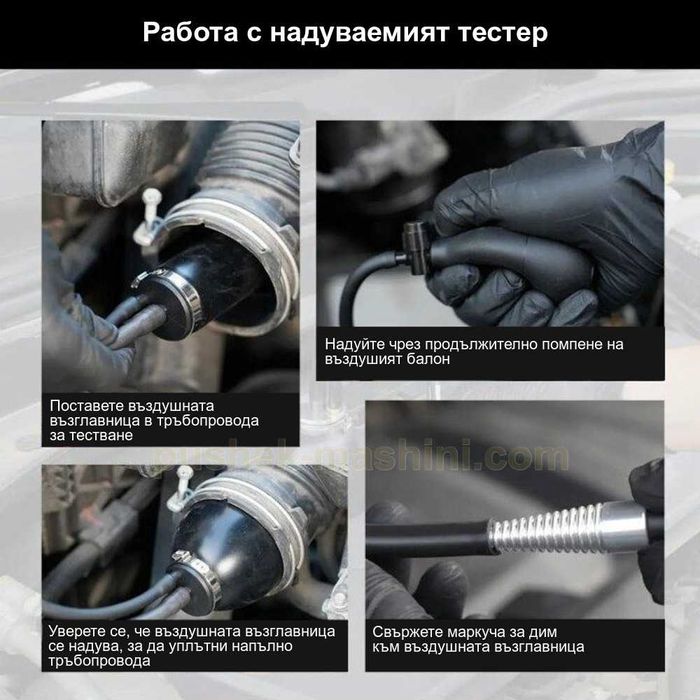 Пушек машина за автодиагностика и откриване на утечки с дим