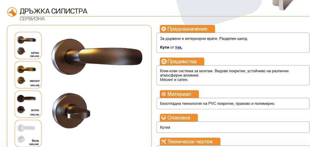 Дръжка за врата - Sonico - сатен