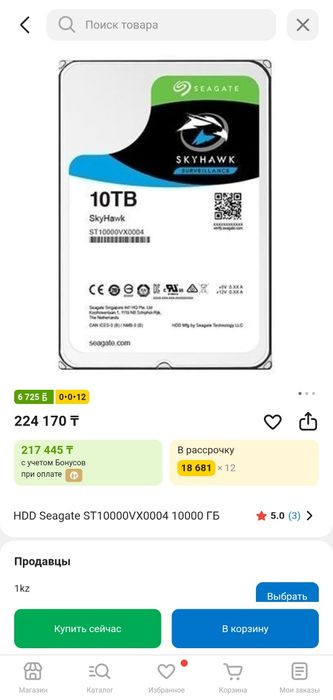 Жесткий диск 10тб