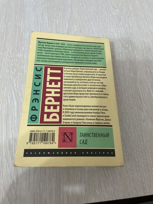 Книга френсис бернетт