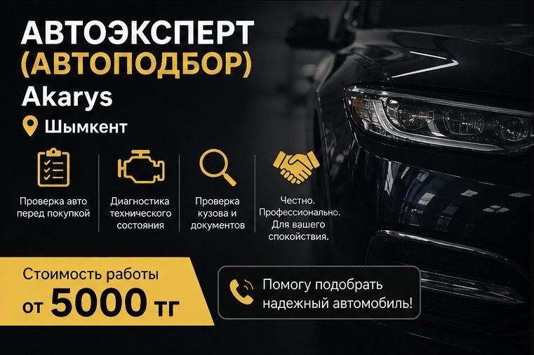 Автоэксперт, Автоподбор