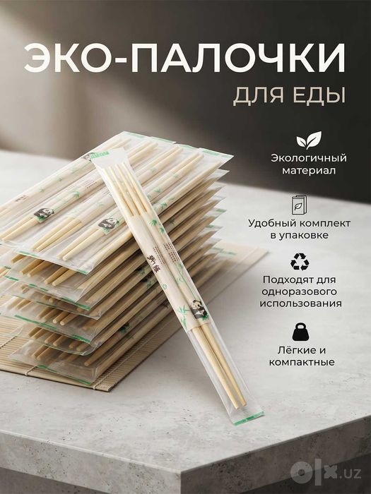 Бамбуковые палочки для еды в индивидуальной упаковке