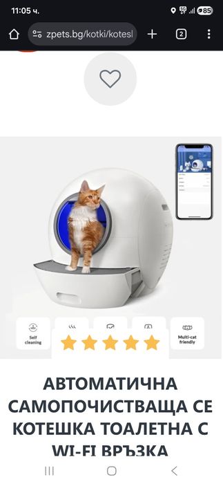 Котешка тоалетна.АВТОМАТИЧНА.