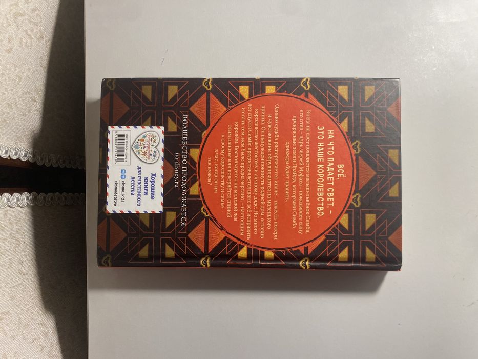 Книга король и лев.
