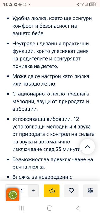 Бебешка люлка-шезлонг