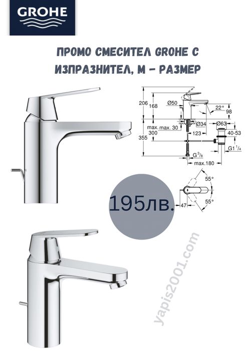 Промо смесители за мивка Grohe, М- размер