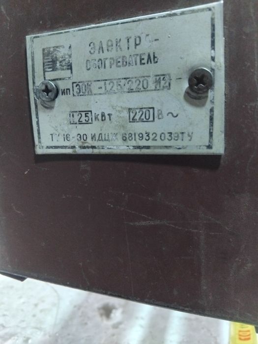Электро Обогреватель СССР.
