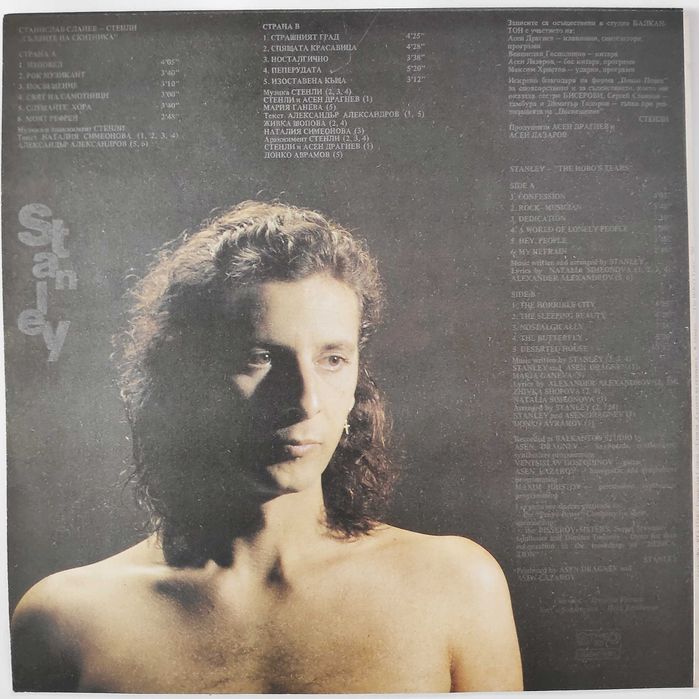 Тангра ВТА 11668 ; ВТА 10932 ; ВТК 3444 Стенли - BTA 12665 плочи