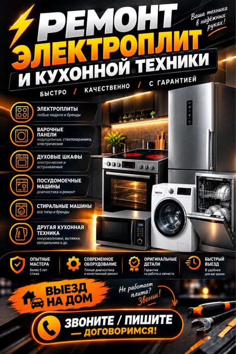 Ремонт пароконвектомата, гриля , пицца печи, фритюра, стиралок