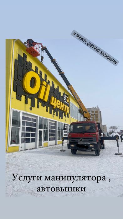 Услуги манипулятора- автовышки