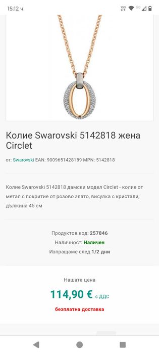 SWAROVSKI Чисто нови ЗА ДВЕТЕ колиета По Договаряне