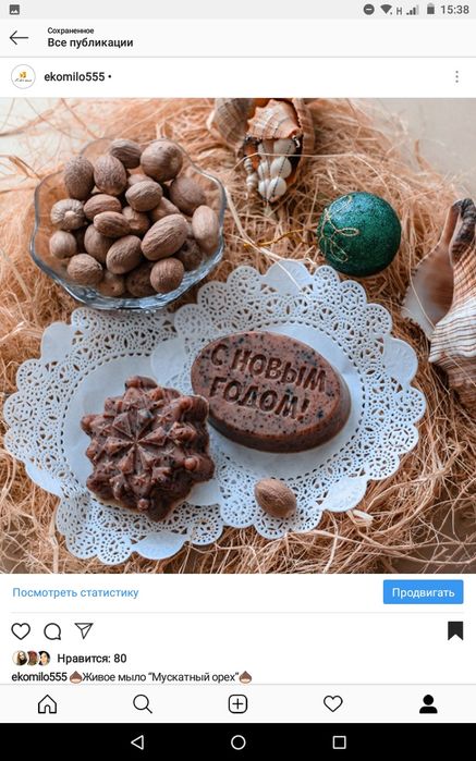 Мыло домашнее, полностью натуральное Живое