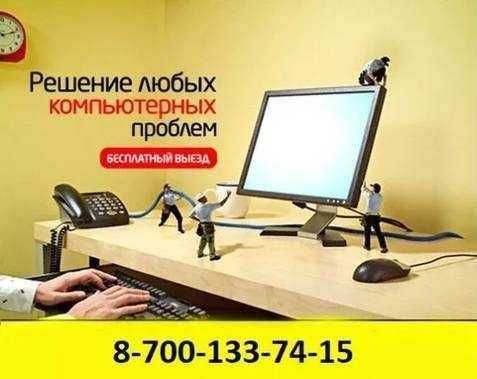 Программист! Ремонт компьютеров ноутбуков! Установка Windows! ВЫЕЗД