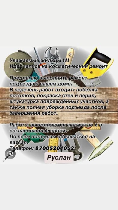 Ремонт подъездов