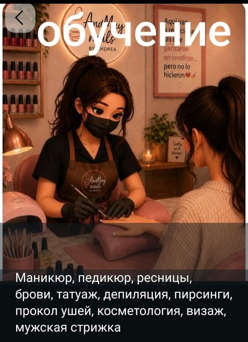 Обучение  на мастера