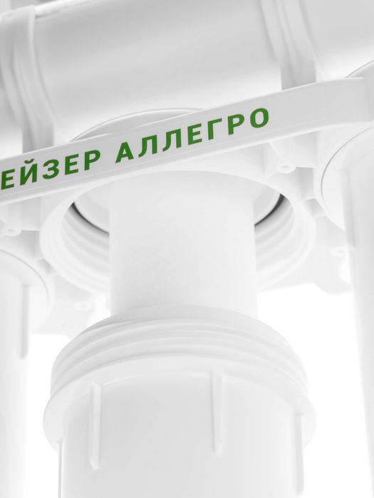 Фильтр для воды обратный осмос Гейзер Аллегро ИЗ ПЕРВЫХ РУК