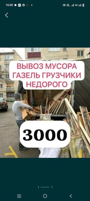 Вывоз мусора услуги 24/7