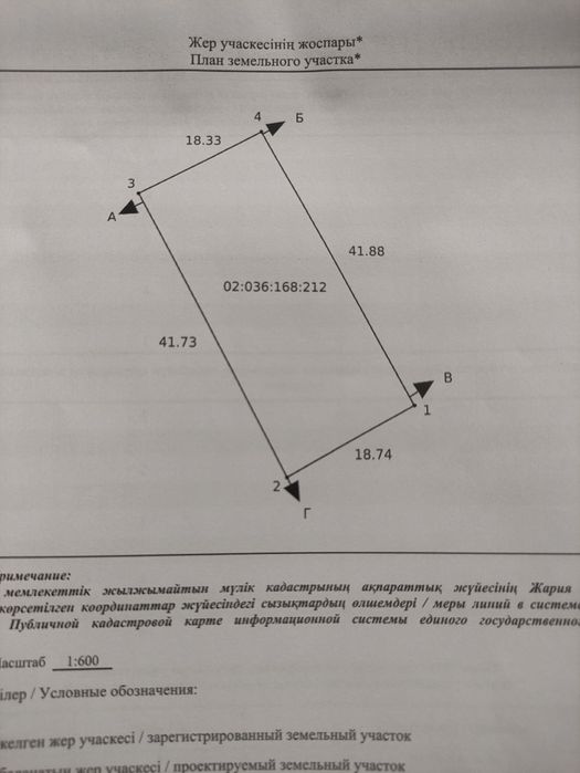 Земельный участок поиск 2