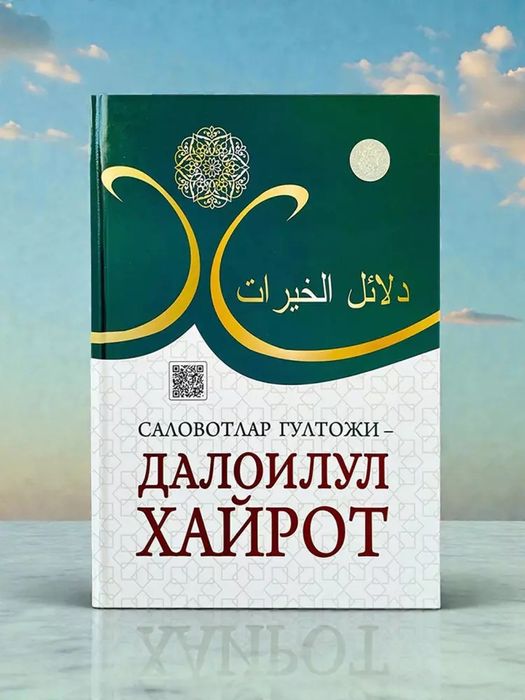 Kitob salovatlar gultoji Qalbiy yaqinlik yuli
