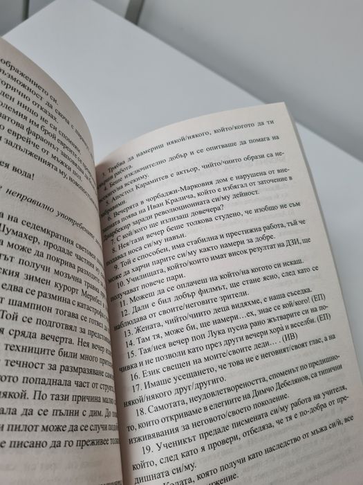 Книга с упражнения и тестове Как да станем грамотни