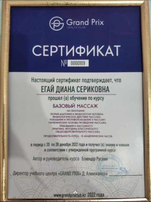 Массаж от Дианы Мангилик ел,есть выезд