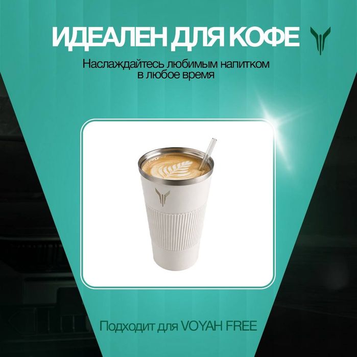 Voyah Стакан оригинальный