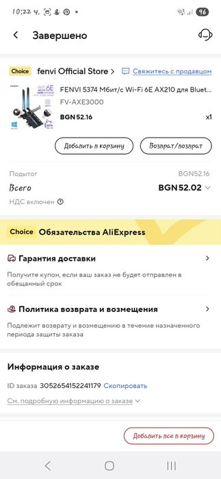 Wi fi  6 адаптер за компютър