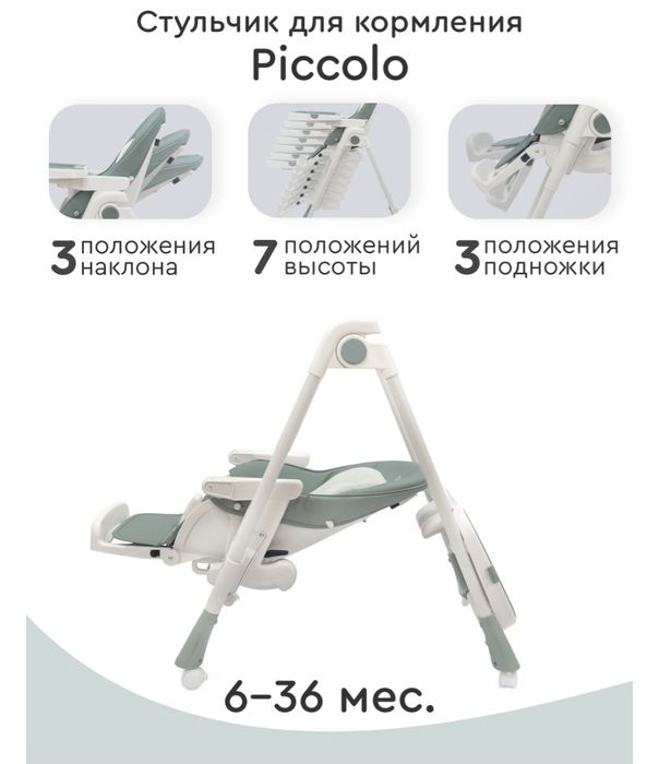 Стульчик-шезлонг для кормления Tomix Piccolo